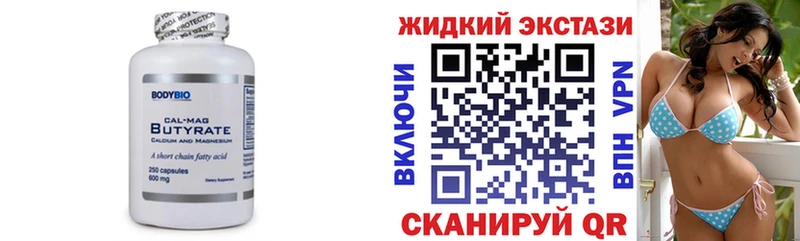 Купить где  Подольск  Бутират бутик 